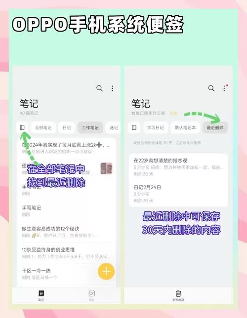 oppo便签转移步骤