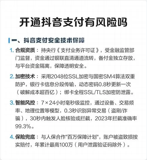 抖音账号激活有风险吗截图