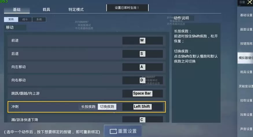 和平精英疾跑怎么设置
