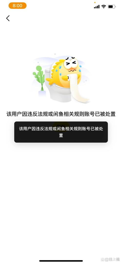 闲鱼号被处置是什么意思截图
