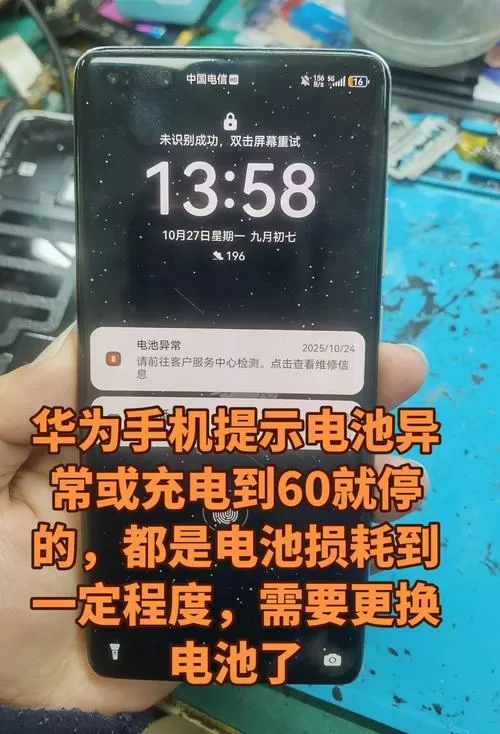 破解华为电池限制60解决办法