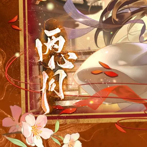 月下长歌完整攻略