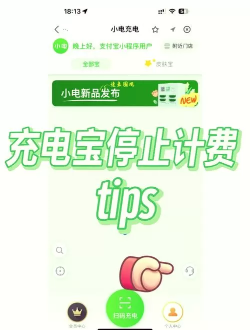 小电充电暂停计费可以停多久缩略图