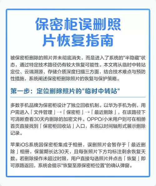 保密柜删除的照片视频怎么找回