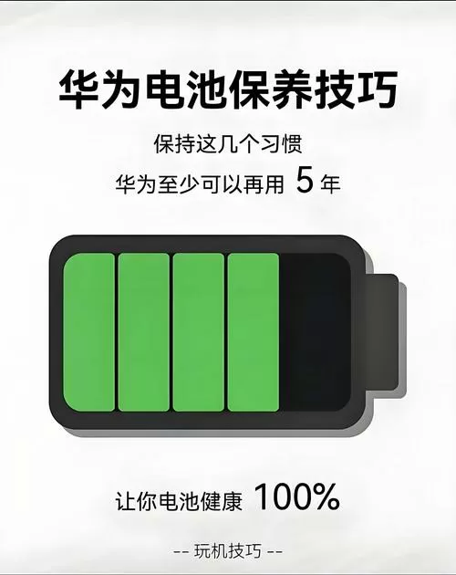华为电量设置绿色