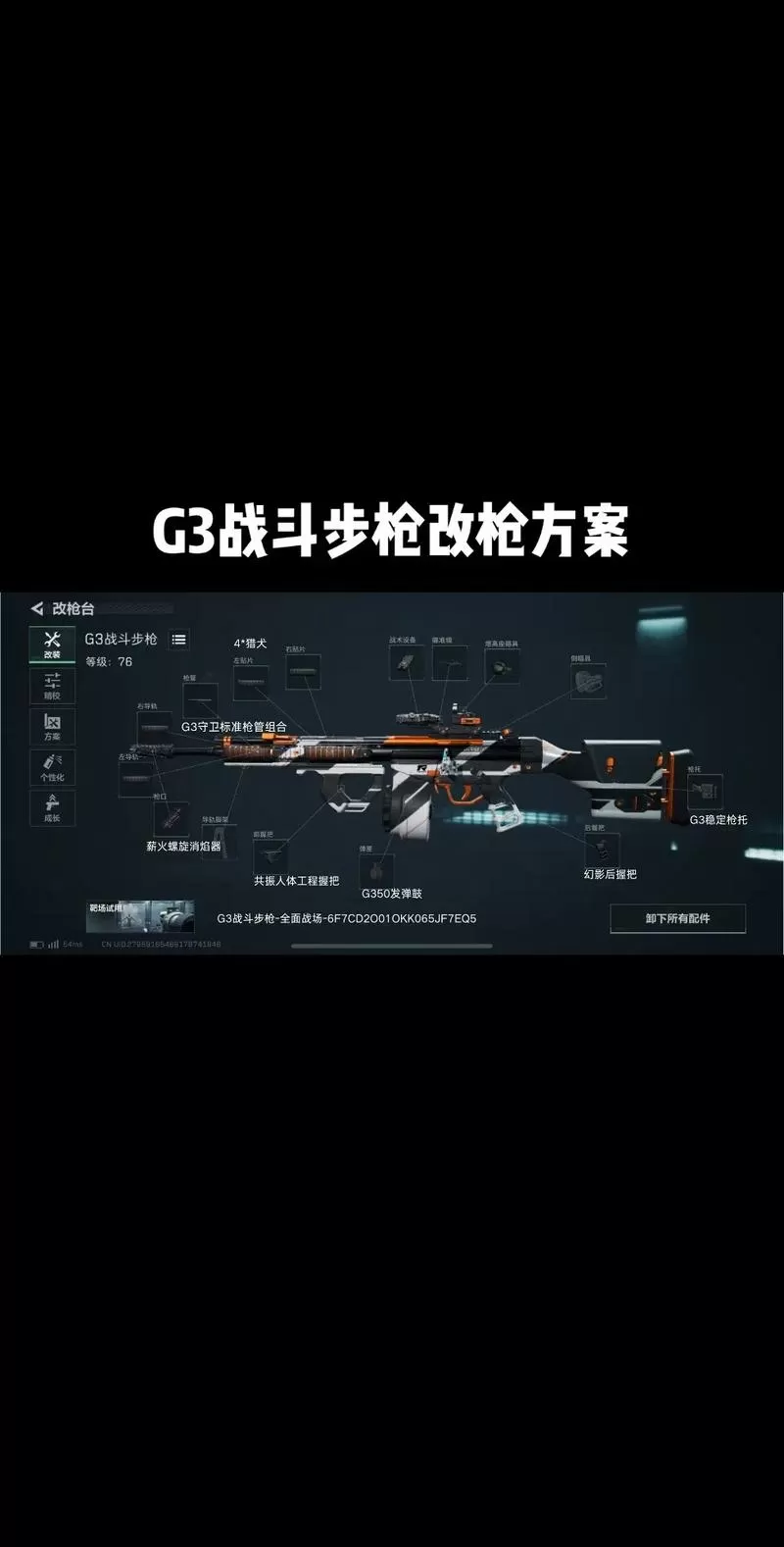和平精英怎么换枪 更换枪支的方法截图