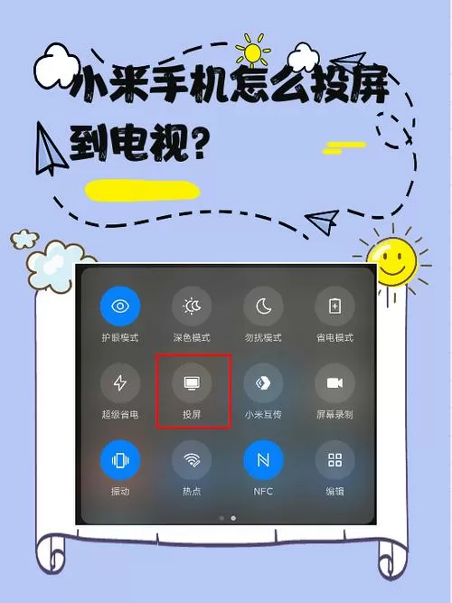 小米9的投屏功能怎么用