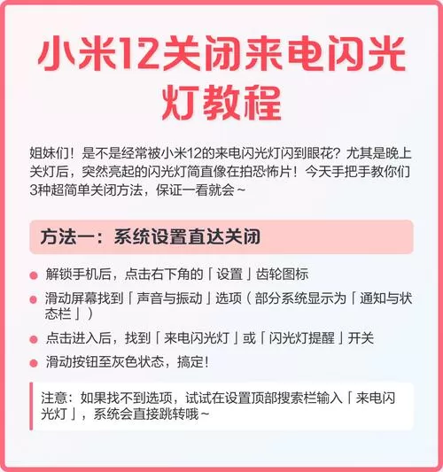如何关闭信息闪光灯
