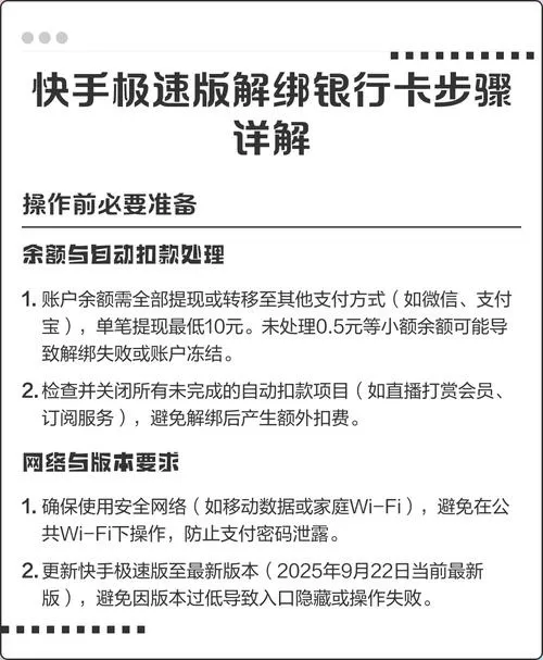 快手极速版银行卡怎么解绑不了截图
