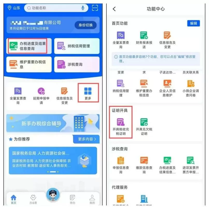 电子税务怎么开启指纹验证