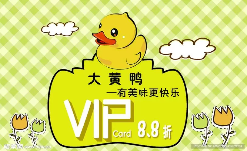 大黄鸭vip