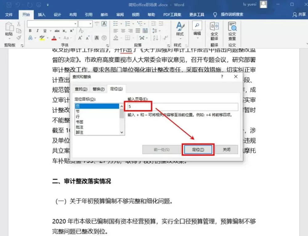 word怎么定位到指定位置游戏截图