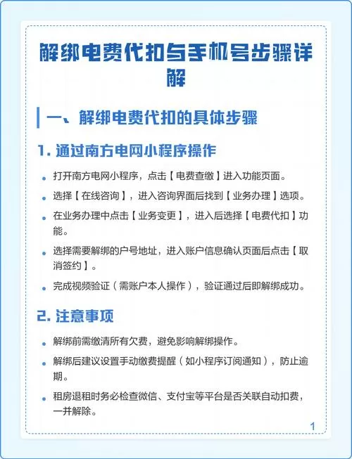 怎么解绑电费账号的手机号