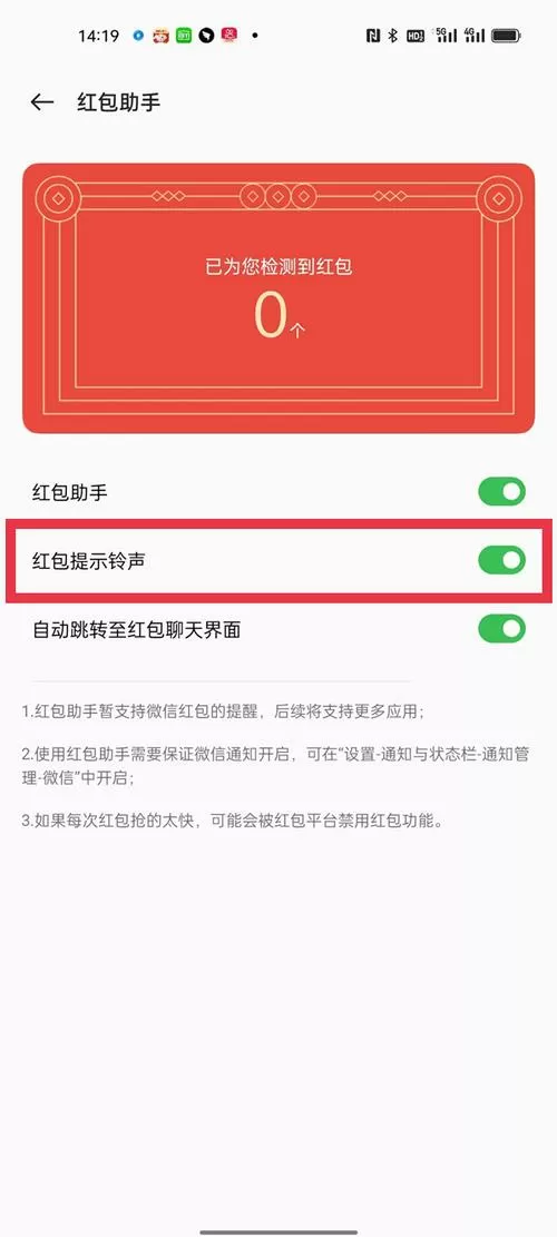 oppo怎么打开红包提醒