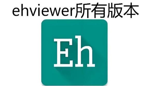 ehviewer安卓app
