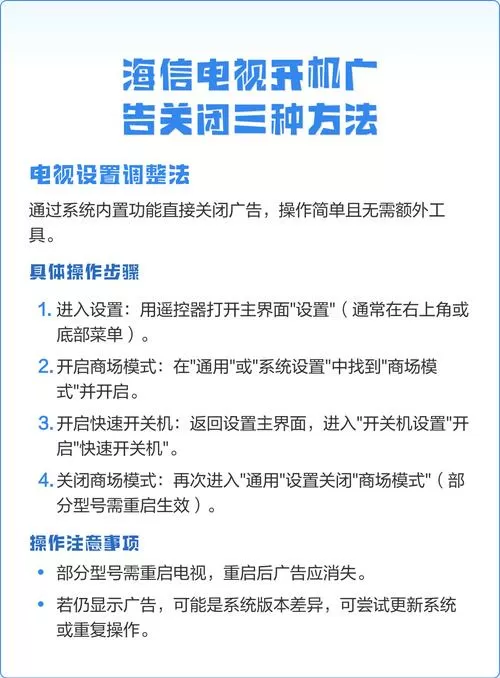 海信电视去掉开机广告怎么关闭