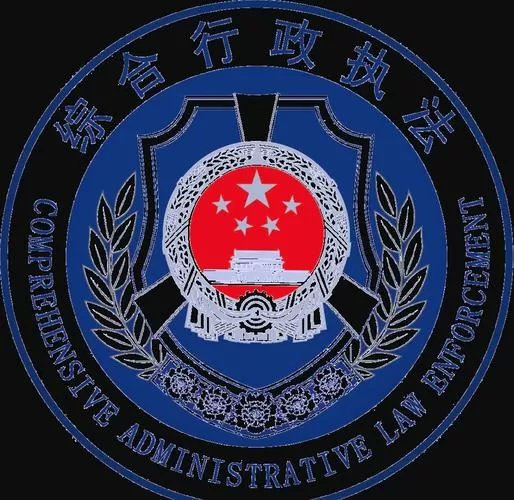 执法官