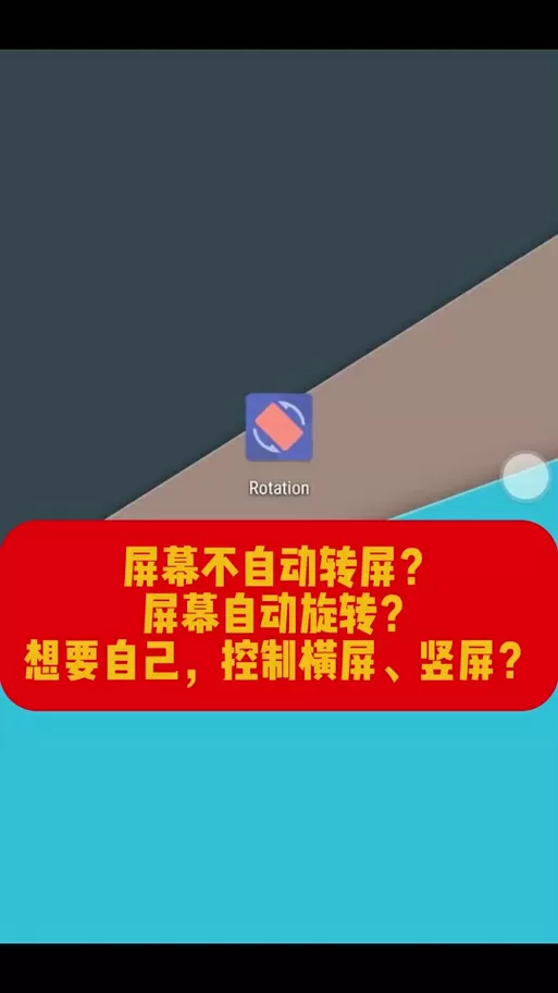 真我手机横屏关闭在哪截图