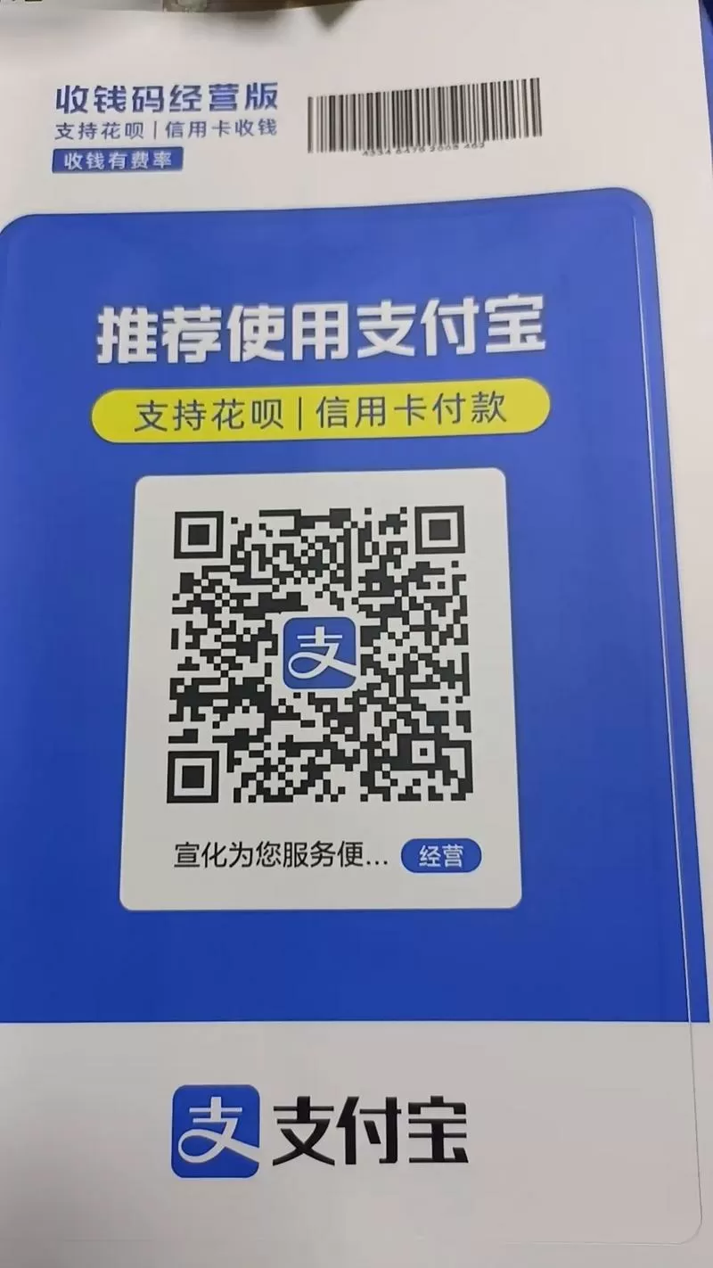 支付宝扫码追回案例