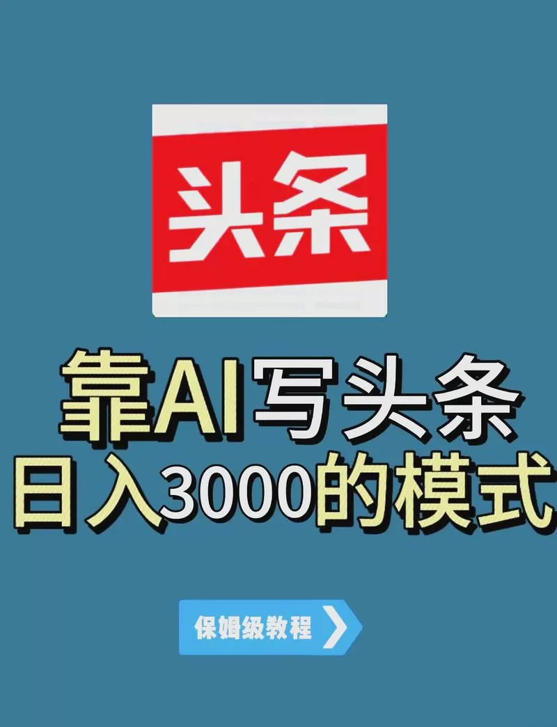 头条极速版怎么样才能赚更多的钱