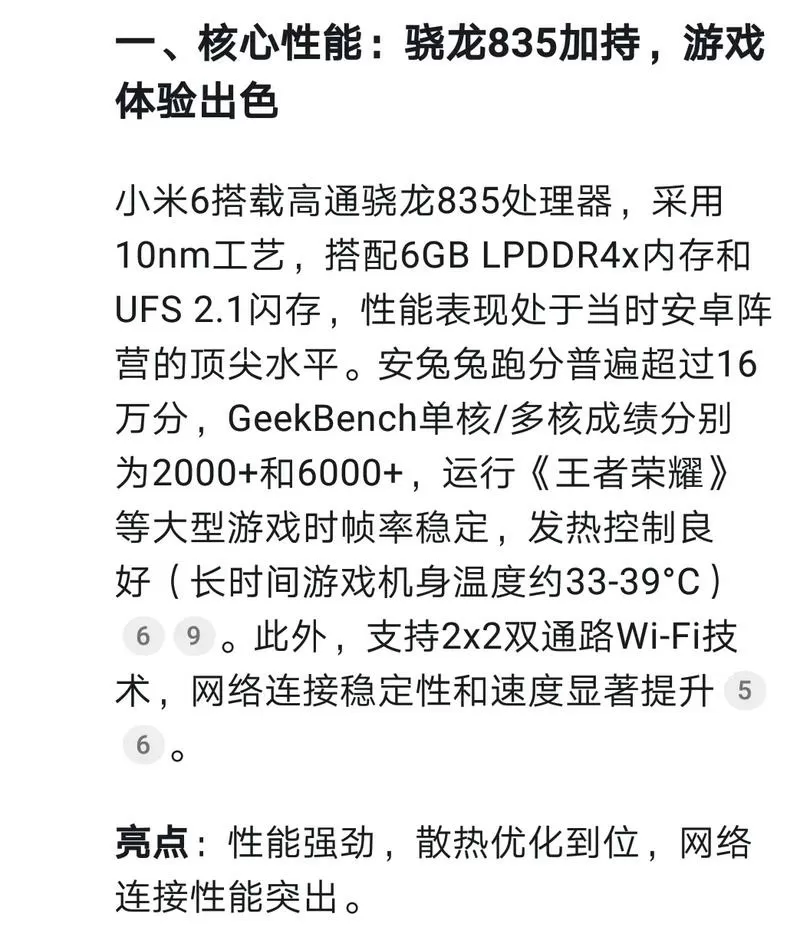小米6参数详细参数配置表