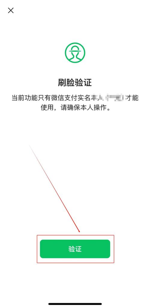 微信支付人脸验证怎么解除绑定