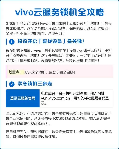 vivo云服务解锁屏幕锁