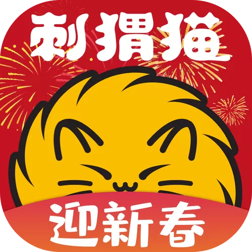 可以免费看刺猬猫小说的软件