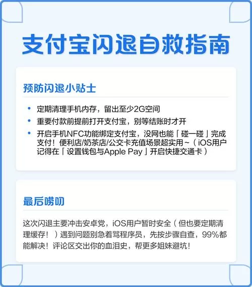 支付宝为什么总是闪退怎么办