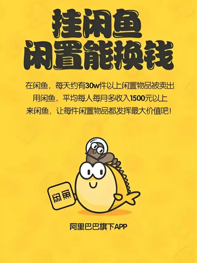 闲鱼上的淘宝广告怎么搞