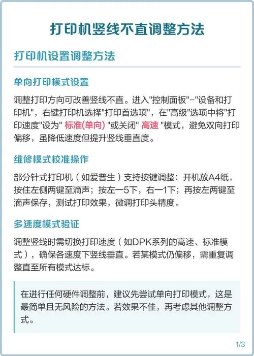 打印机打出来竖线不直怎么办