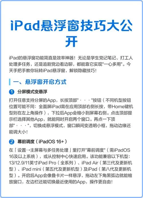 ipad悬浮窗怎么设置大小