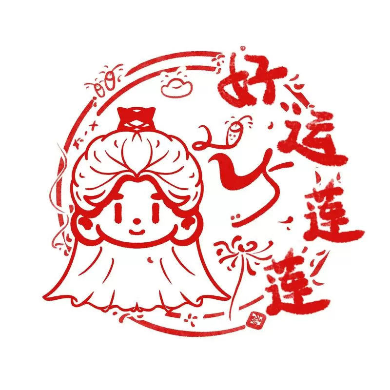 好运莲莲红包版截图