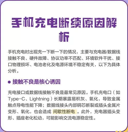 数据线充电断断续续怎么办