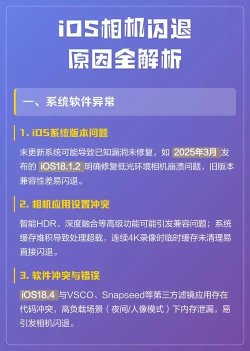 相机闪退是什么原因