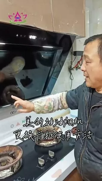 美的油烟机面板卡扣怎样更换