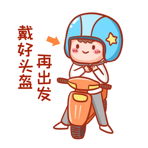 戴头盔的表情包是什么意思