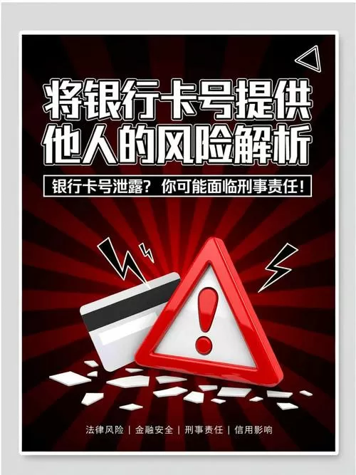 银行卡号被别人知道危险吗