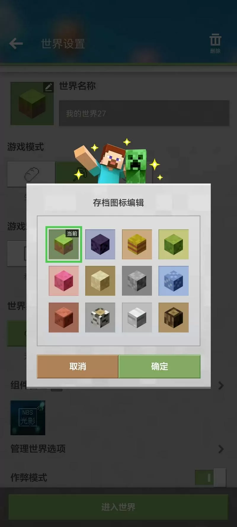 我的世界手机版怎么存档
