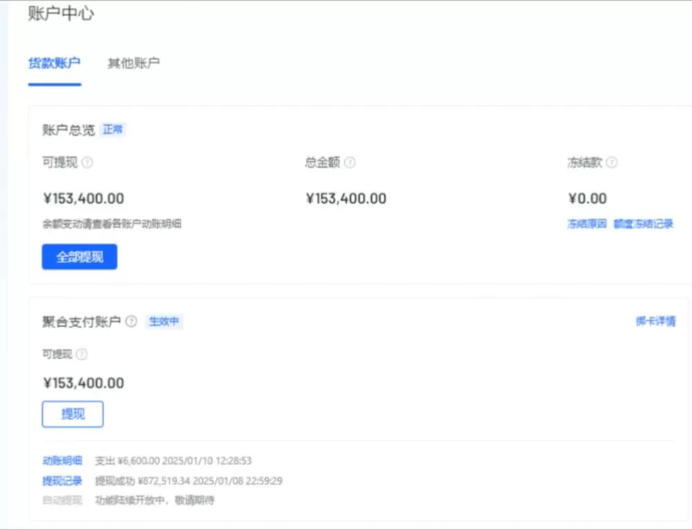 抖音小店货款只能提到对公账户吗