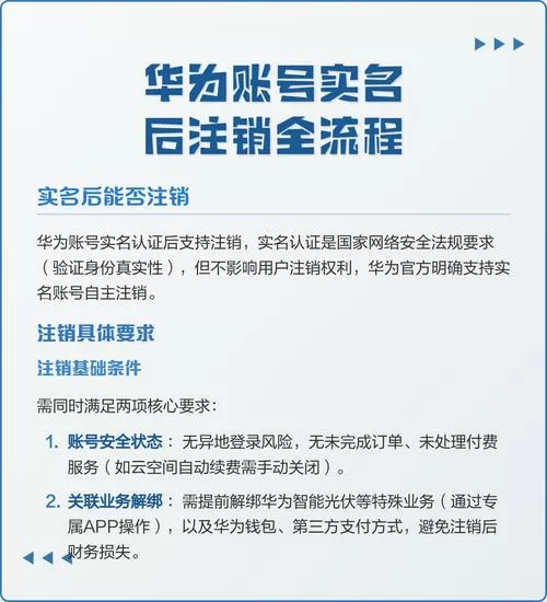 注销华为账号后还可以再注册么