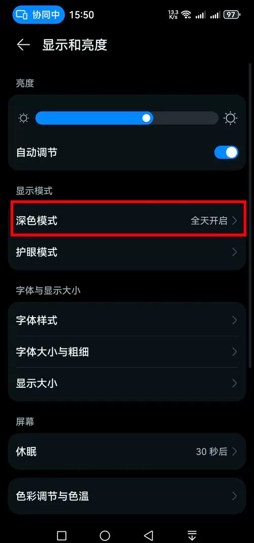华为深色模式有必要开吗截图