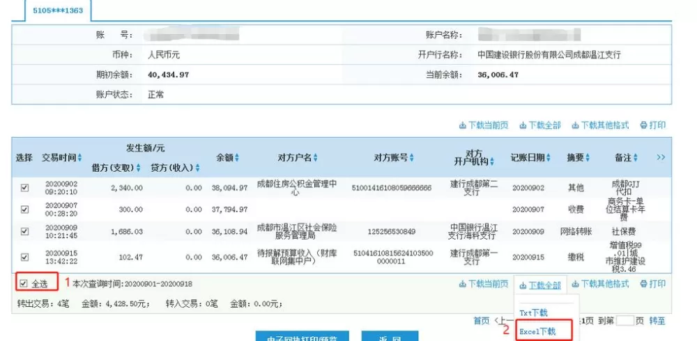 建设银行怎么打印流水明细