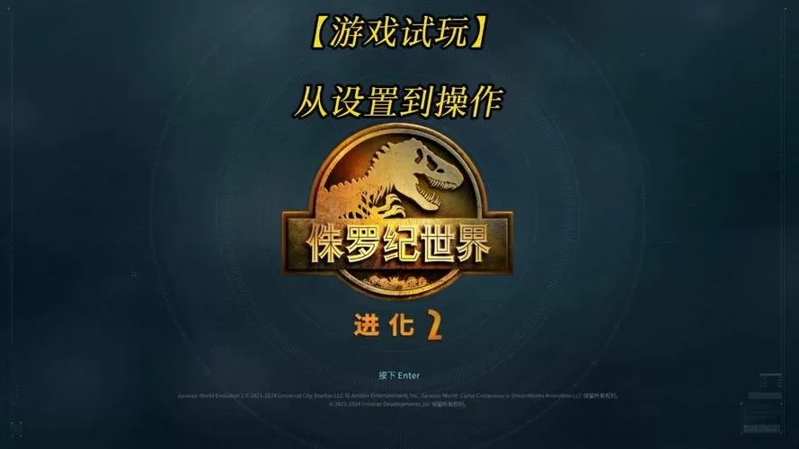 游戏《进化》