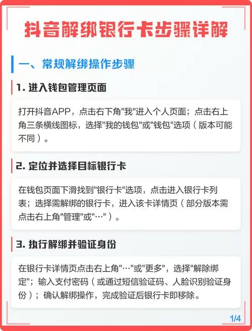 抖音绑定的银行卡为什么不能解绑