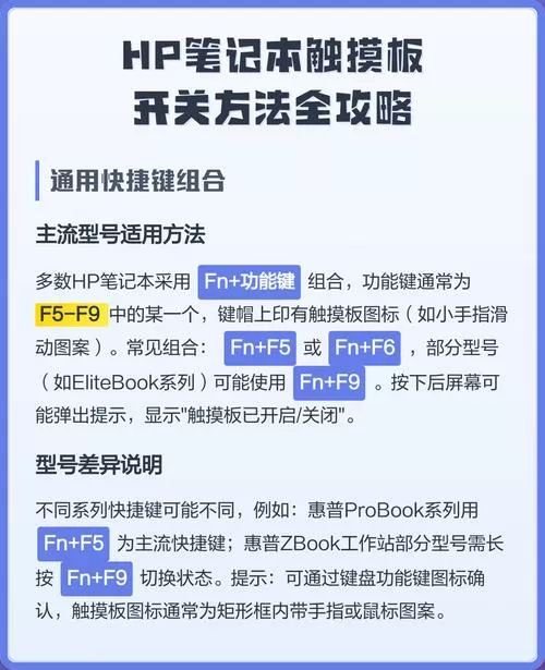 惠普触摸板怎么打开 快捷键游戏截图