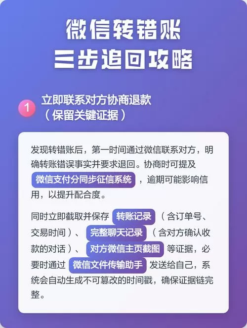 微信转错账如何快速退回