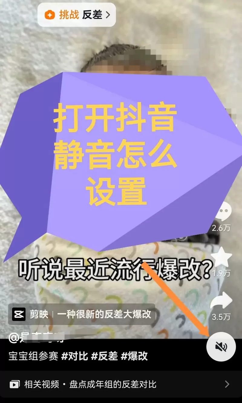 抖音静音模式怎么开