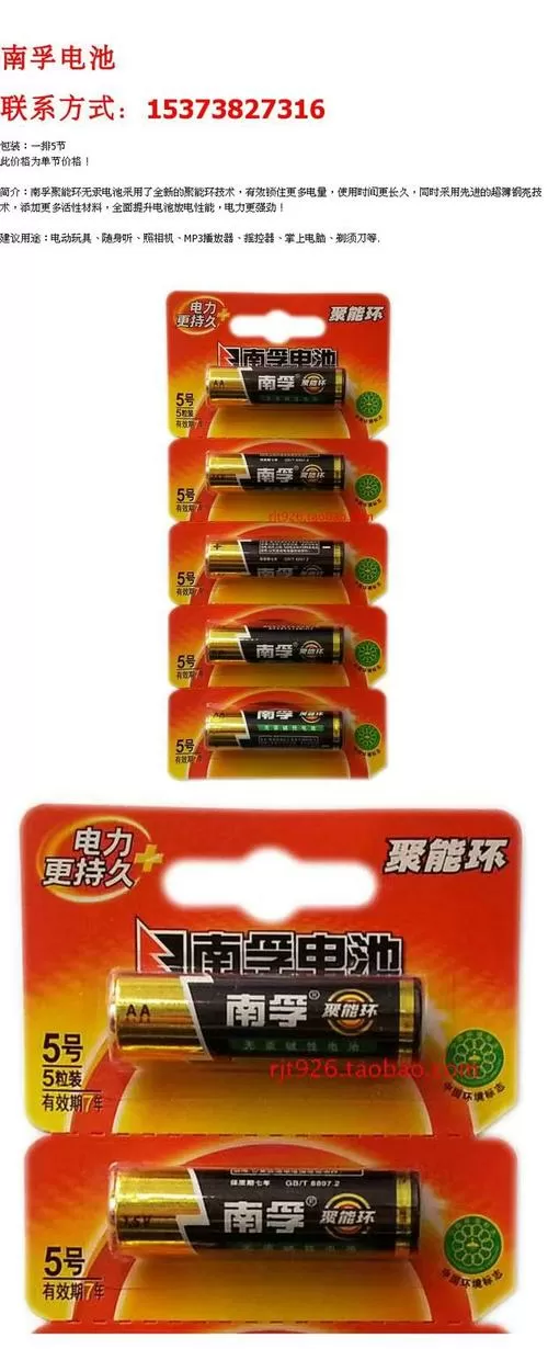 5号电池有效期是多久