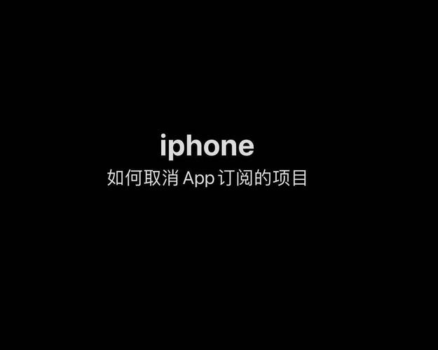 订阅在哪里取消